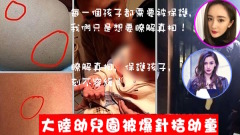 紅黃藍虐童案熱搜「三種顏色」消失(組圖)
