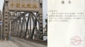 中朝關係巨震中國證實關閉友誼橋(圖)