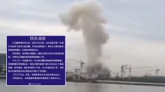 寧波巨爆官方243字通報220字寫啥(組圖)
