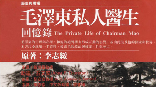 《毛泽东私人医生回忆录》展现一个真实的毛泽东在世人面前。