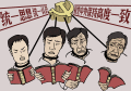 中国人被洗脑后的19种症状但愿你一个都没有(组图)