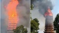 号称亚洲最高木塔起火16层化为灰烬(视频图)