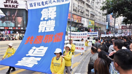 香港法輪功團體發起「國際人權日反迫害集會遊行」，呼籲香港及國際社會正視中國人權問題