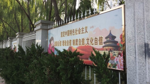 中国某大城市街头宣传制度自信等“四个自信”的标语牌。（资料照）