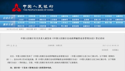 12月15日，中國央行發布《自動質押融資業務管理辦法》