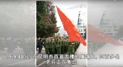 老兵全副武裝看《芳華》警方監控防騷亂(圖)