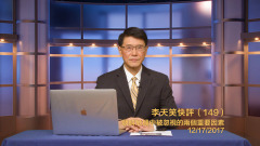 李天笑：朝核危機中被忽視的兩個重要因素(視頻)