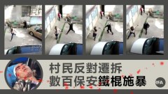 【12.19中國速瞄】村民反對遷拆500保安暴力洗村(組圖)