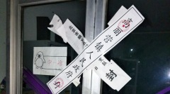 逾20家幼兒園遭查封北京上千學童受影響(組圖)