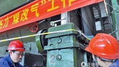 「煤改氣」引發的北方供暖危機的背後(圖)