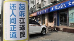 「民告官」案暴增逾20萬人起訴江澤民(組圖)