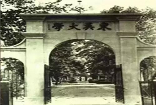 東吳大學是20世紀初中國第一所民辦大學。