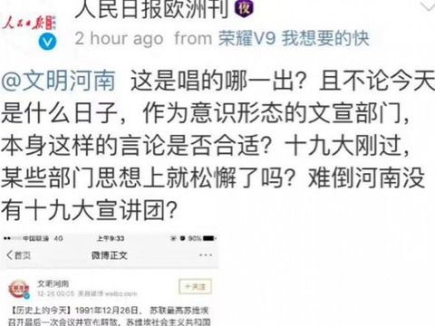 《人民日報》批評河南官方微博