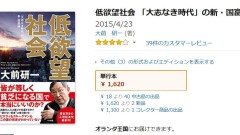 新生人口歷史新低日本進入「低慾望社會」(圖)