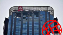 天津大火有結果曝離奇風水說涉成龍及高官女兒(圖)