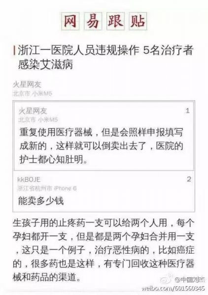 从浙江中医院感染事件预测以后的深水炸弹