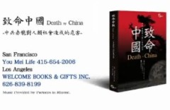 瞭解中國絕佳途徑：《致命中國》推中文版(視頻)