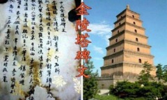在《金陵塔碑文》中看到了高智晟律师的身影(图)