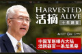 《活摘——十年調查》獲得國際記錄片獎和最佳導演獎(圖)