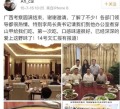 穿山甲飯局很可能是場假飯局(圖)