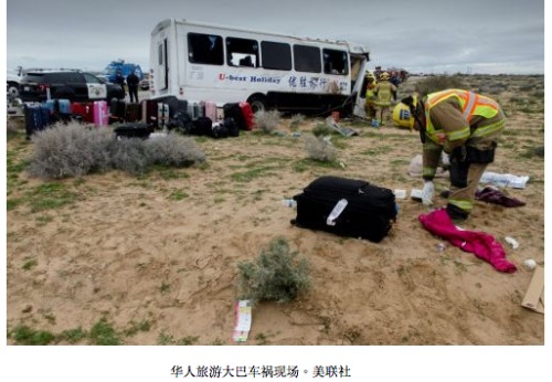 中國遊客大巴在美發生嚴重車禍1死27傷