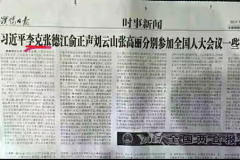 劉雲山攪局官媒高級黑李克強變李克(圖)