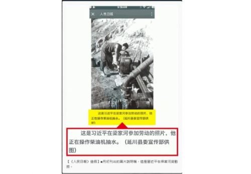 中共党媒盗用他人旧照片要“黑”习近平？