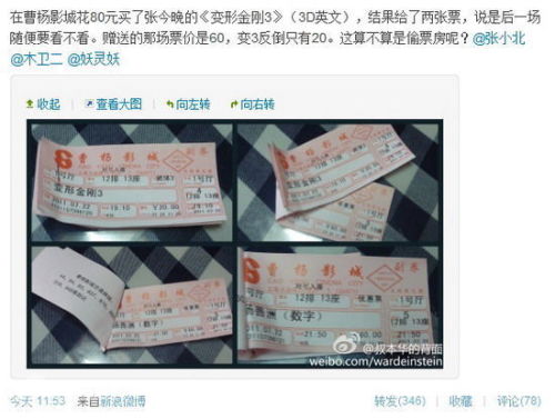 「偷票房」中國300餘家影院被罰