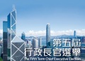 香港特首選舉：港商萎縮民主派只能自救(圖)