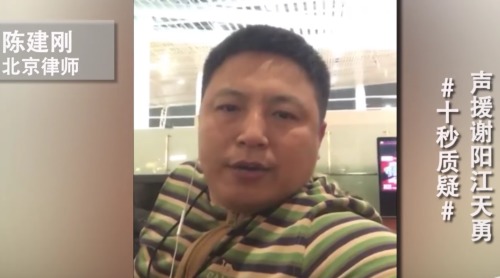 谢阳代理律师陈建刚在微信朋友圈发布小视频，声援谢阳、江天勇