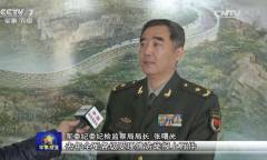 中共軍紀委監察局長張曙光亮相身份神秘(圖)