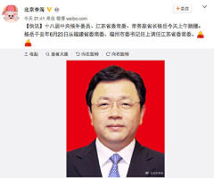 傳江蘇副省長楊岳跳樓一年內江蘇換六名副省長(組圖)