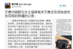 項俊波曾助郭文貴財新蹊蹺刪文郭文貴回應(圖)