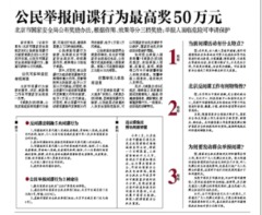 最高獎50萬北京鼓勵舉報間諜活動(圖)