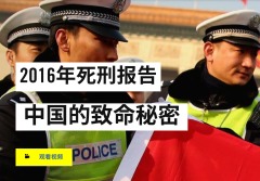 多年來諱莫如深中國的致命秘密被揭開(圖)