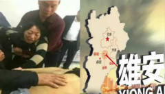 通缩的后果：川南出事与雄安崛起(组图)