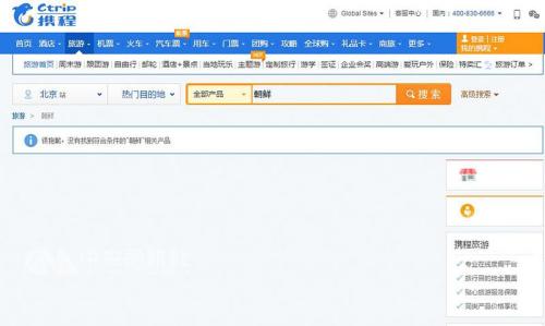 大陸旅行網站下架朝鮮遊