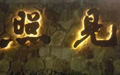 帝師唐相讓鐵口神算大驚失色的奇事(組圖)
