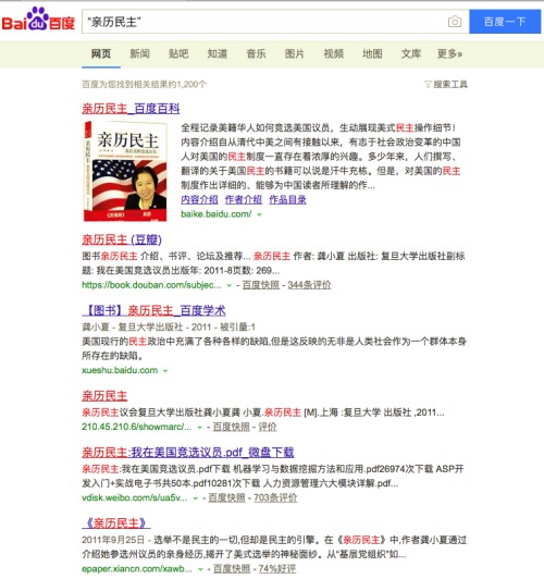 截圖5：龔小夏親歷民主百度搜索結果（網路截圖）