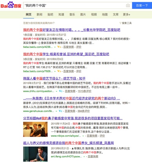 截圖7：唐柏橋《我的兩個中國》百度搜索結果（網路截圖）