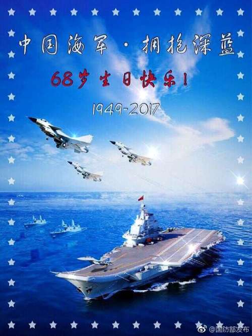 中共國防部為慶祝海軍建軍68週年，在其官方微博「國防部發布」貼出了一張海報圖片