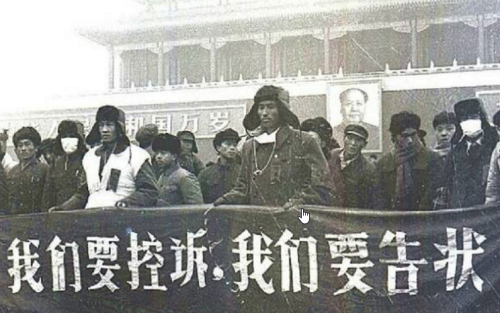 1979年，雲南知青在天安門控訴抗議，要求返回老家。