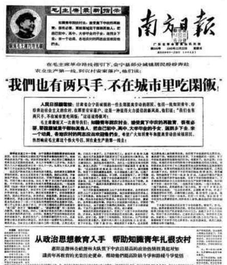 毛泽东中共号召知青去农村，不要在城市里吃闲饭。