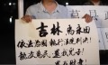 川習會在即中國訪民誓死要告御狀(圖)