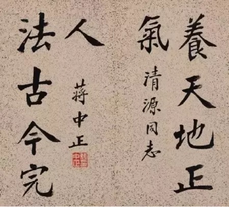 书法中的蒋介石(组图) - 楷书- 正规- 教育- 民国往事- -看中国网- (移动版)