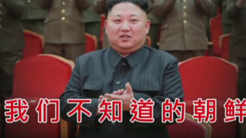 朝鮮在金氏政權統治之下，脫北者金正成說，若不逃亡，只有一死。