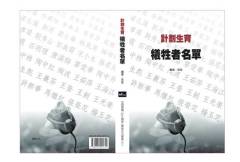 記錄計畫生育犧牲者的名字(圖)