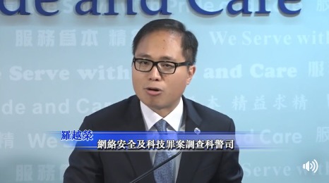 香港警方网络安全及科技罪案调查科警司罗越荣
