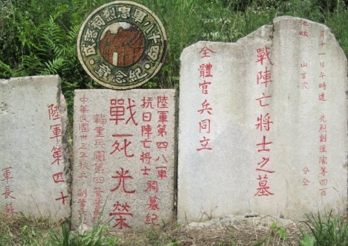 桂系第48軍李本一師擊斃日軍塚田攻大將。圖為第48軍抗日陣亡將士墓。