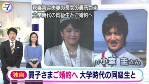 日本媒體報導，真子公主近期即將訂婚